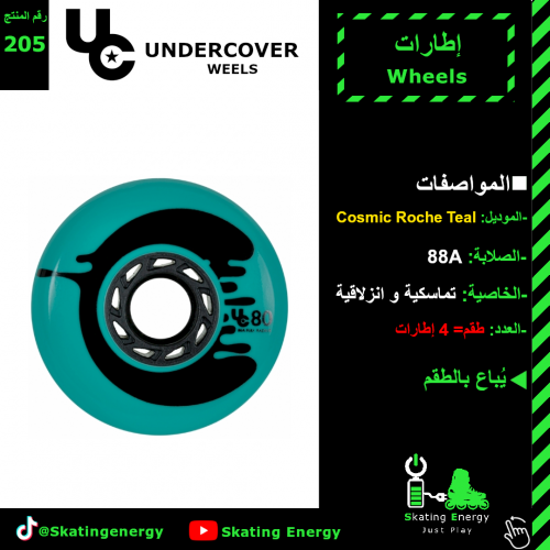 إطارات (Cosmic Roche-تركواز) UC