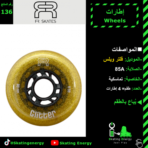 إطارات (قلتر-ذهبي) FR