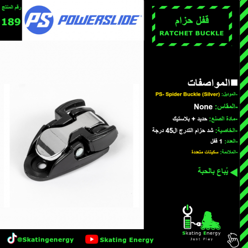 قفل حزام (Spider-Silver) P.S