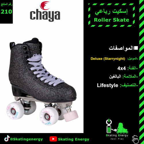 سكيت رباعي (Deluxe-Starrynight)