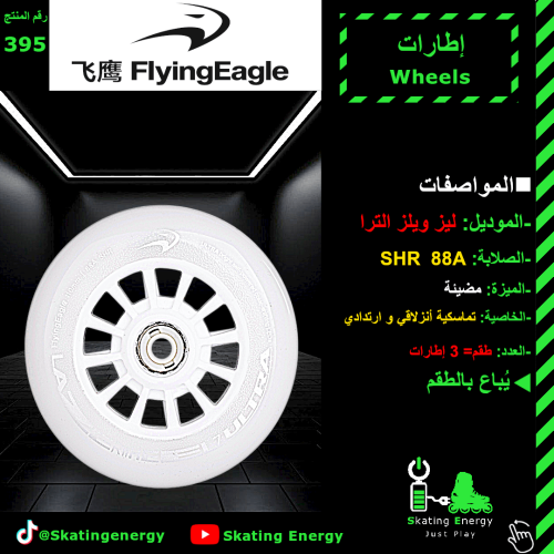 كفرات ليزر الترا (مضيئة-أبيض) 110mm