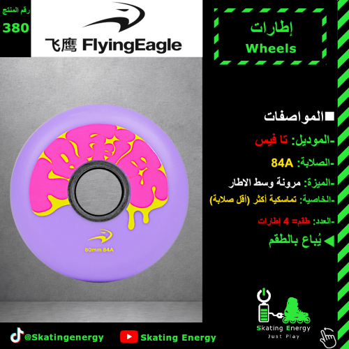 كفرات تا فيس (بنفسجي)