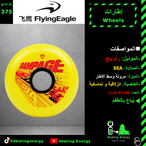 كفرات رام بيج (أصفر)