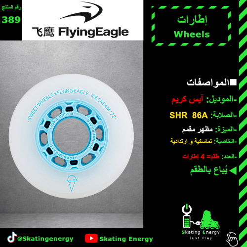 كفرات آيس كريم (أزرق)