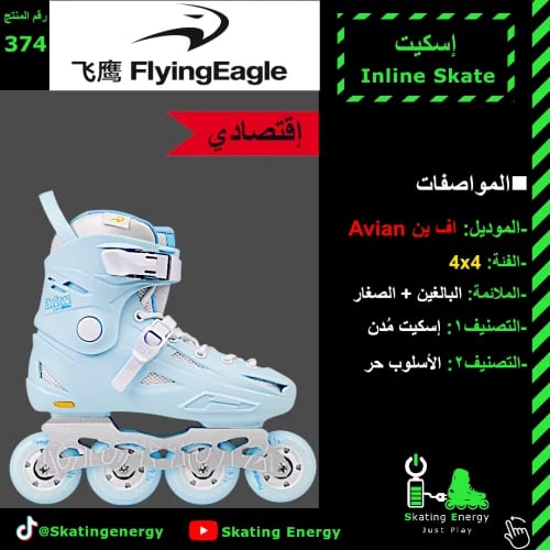 سكيت اف ين Avian (أزرق)