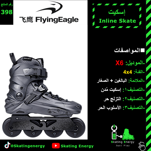 سكيت X6 (رمادي)