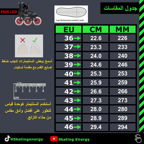 سكيت F525 LED