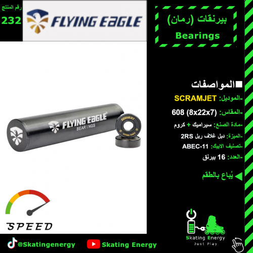 بيرنقات (هايبرد سيراميك) أيبك 11 F.E