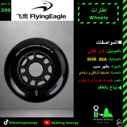 كفرات كرو كانتي (90mm أسود)