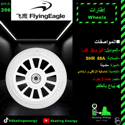 كفرات ليزر الترا (مضيئة-أبيض) 125mm