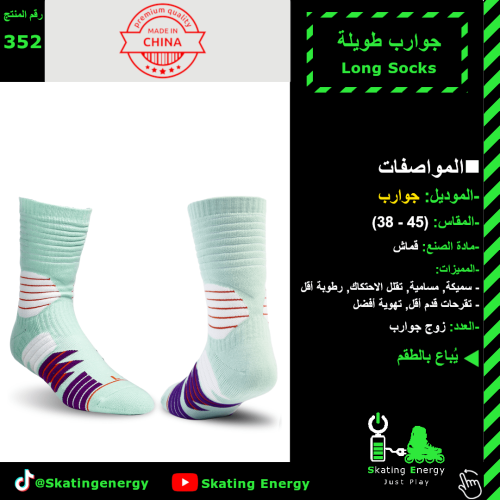 جوارب طويلة(أخضر+بنفسجي)