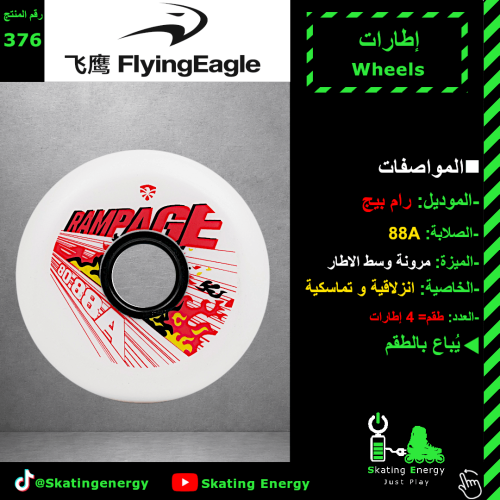كفرات رام بيج (أبيض)