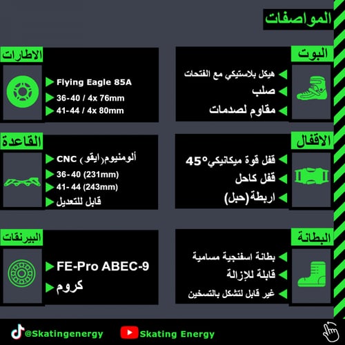 سكيت/F7 (أحمر)