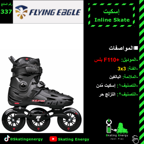 سكيت F110+ بلس (أسود)
