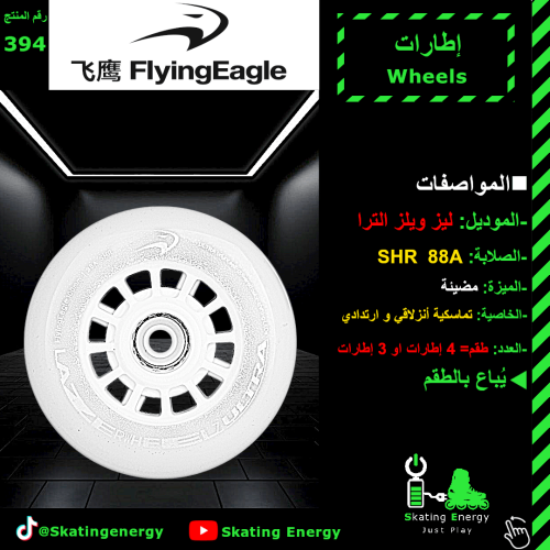 كفرات ليزر الترا (مضيئة-أبيض) 100mm