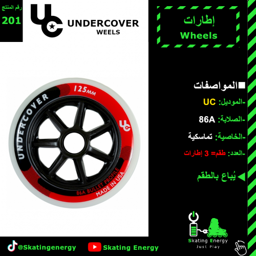 إطارات (UC-أبيض و أحمر) UC