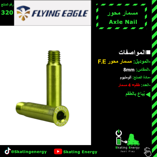 مسمار محور (أخضر) F.E