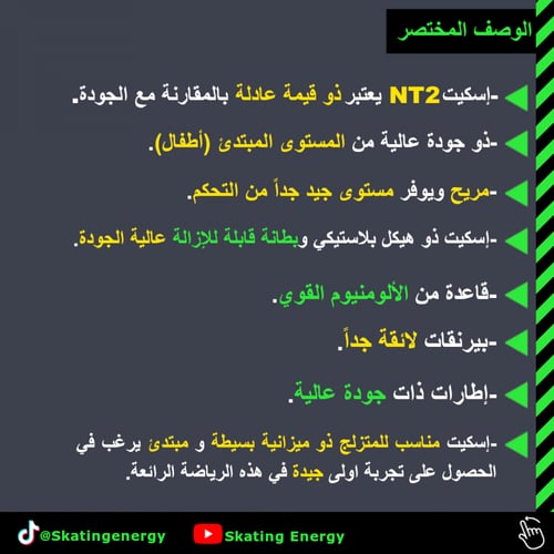 سكيت/ NT2 (أطفال)