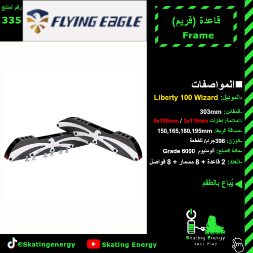 فريم (Liberty 100) رصاصي + فضي