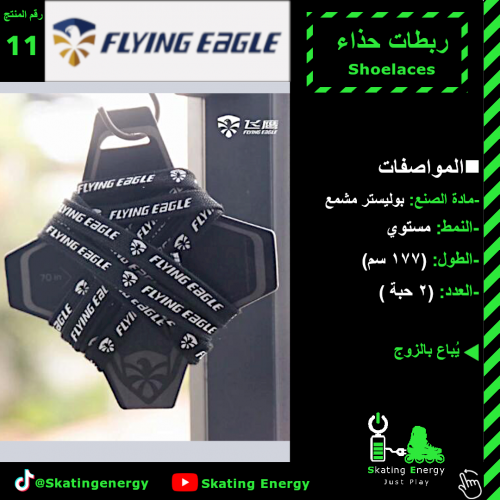 ربطات FE (أسود كتابة)