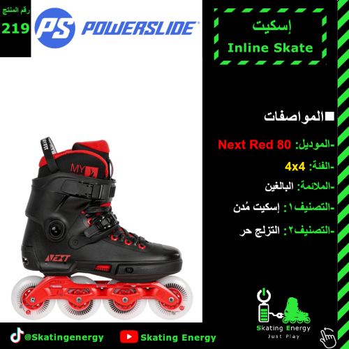سكيت (Next Red 80)