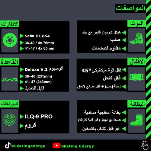 سكيت (High Light Carbon 80) أسود