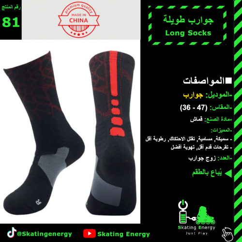 جوارب طويلة (أسود + أحمر)