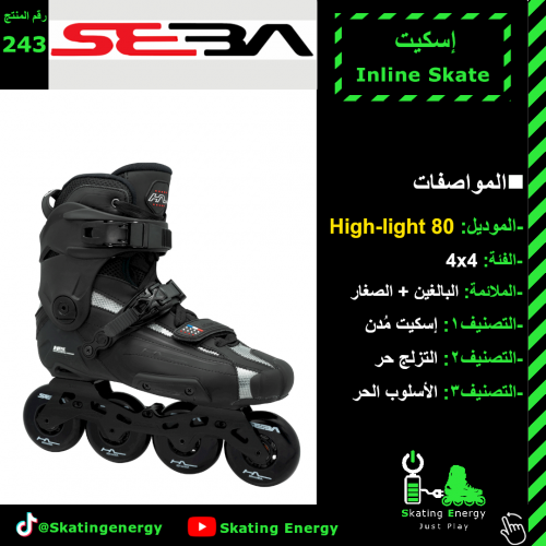 سكيت (High Light 80) أسود