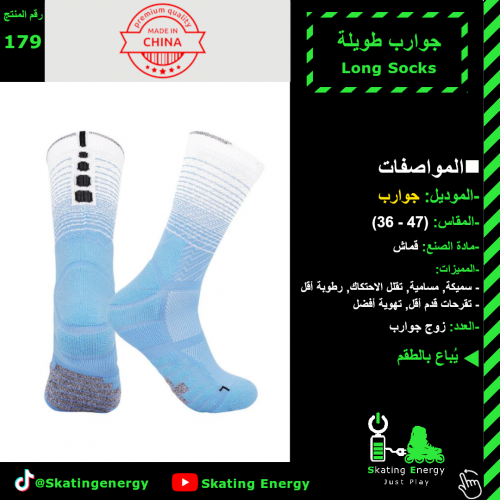 جوارب طويلة