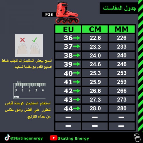 سكيت/F3s (أحمر)