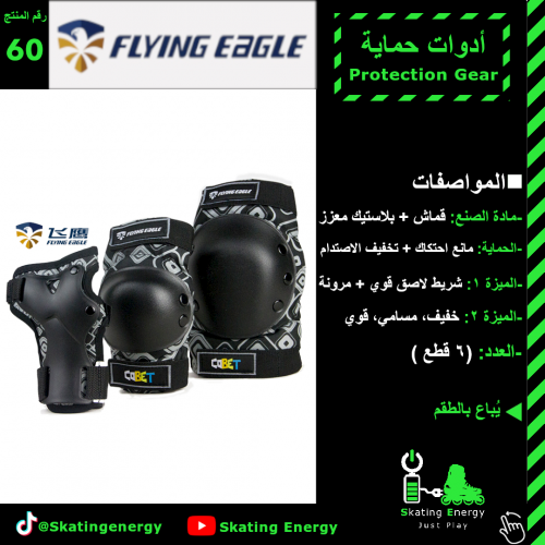 أدوات حماية F.E