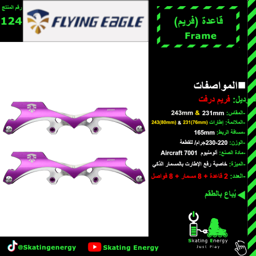 فريم/ درفت ( بنفسجي)