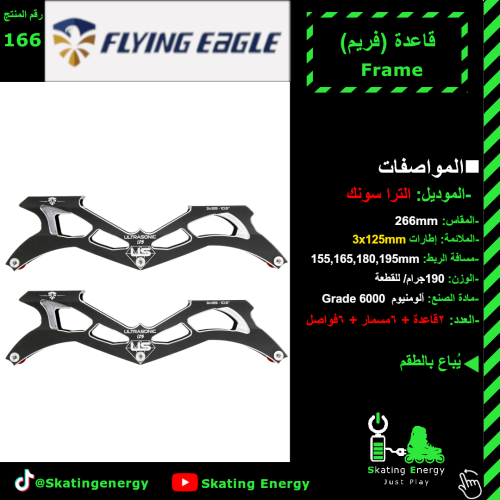 فريم FE/ الترا سونك ( أسود)