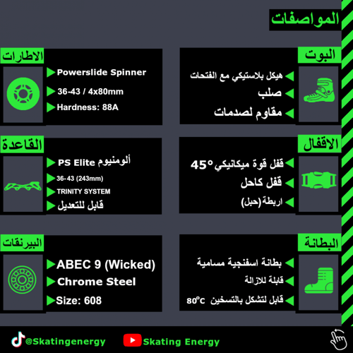 سكيت (Next Mery Munoz Pro 80)