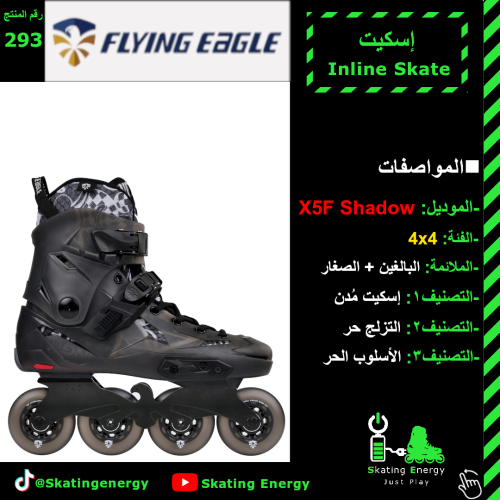 سكيت X5F شدو (رمادي)