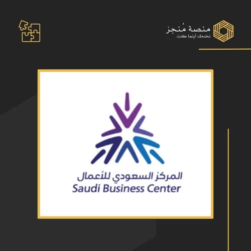 توثيق متجر إلكتروني في منصة الأعمال