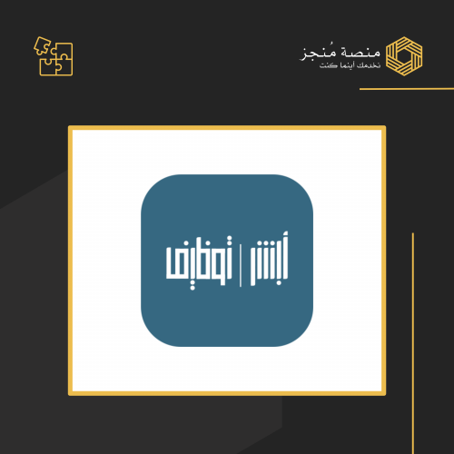 تقديم على الوظائف - أبشر توظيف