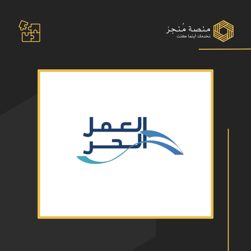 وثيقة العمل الحر