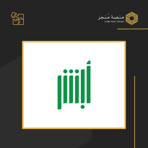 تعديل المؤهل الدراسي في أبشر