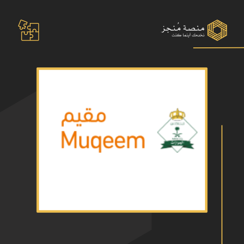 اسقاط مقيم خرج ولم يعد