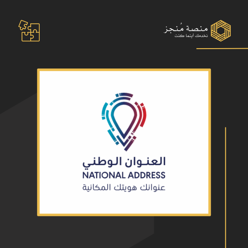 العنوان الوطني للأفراد