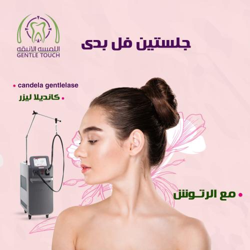 جلستين فل بدي مع الرتوش جهاز كانديلا