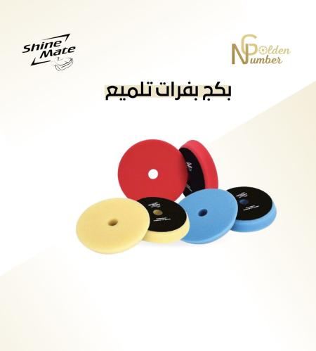 بكج بفرات التلميع شاين ميت