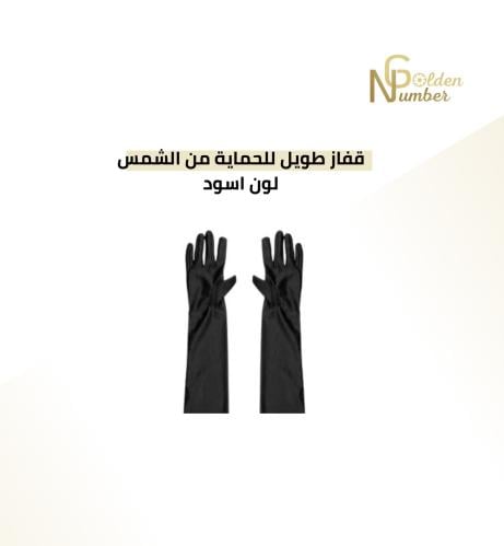 قفاز القيادة للحماية من اشعة الشمس اسود