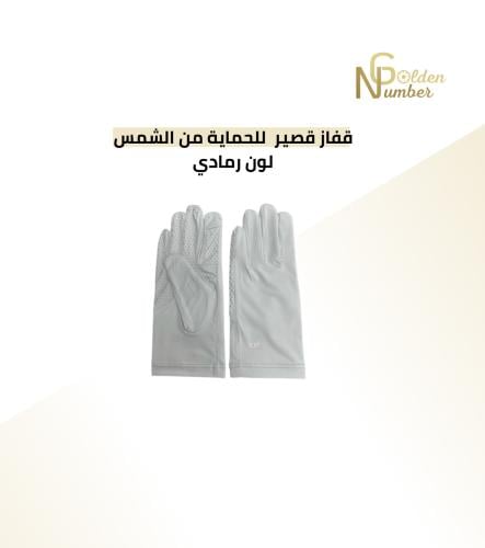 قفاز القيادة للحمياة من اشعة الشمس رصاصي