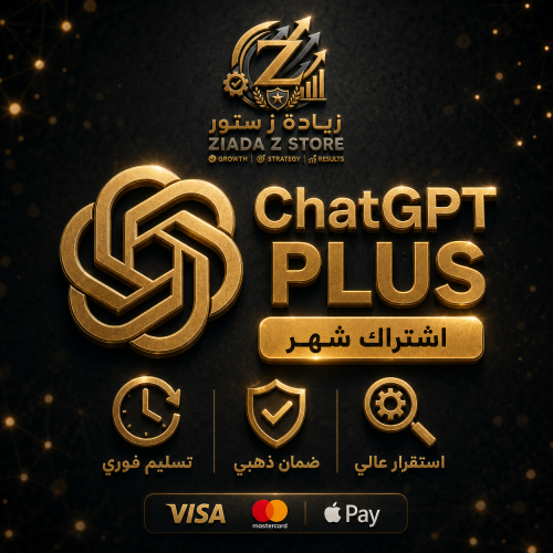 اشتراك شات جي بي تي بلس | ChatGPT Plus (شهر)