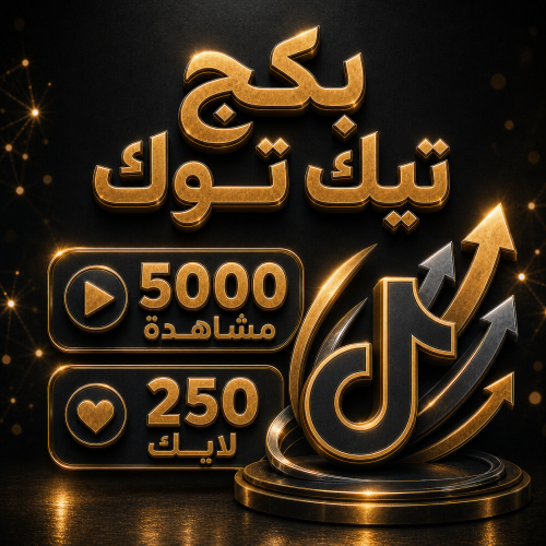 بكج تيك توك