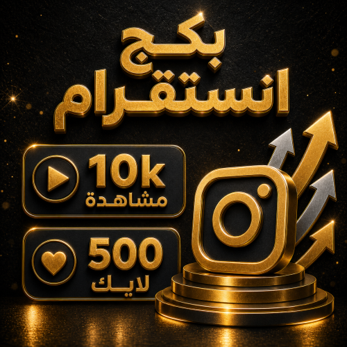 بكج انستقرام