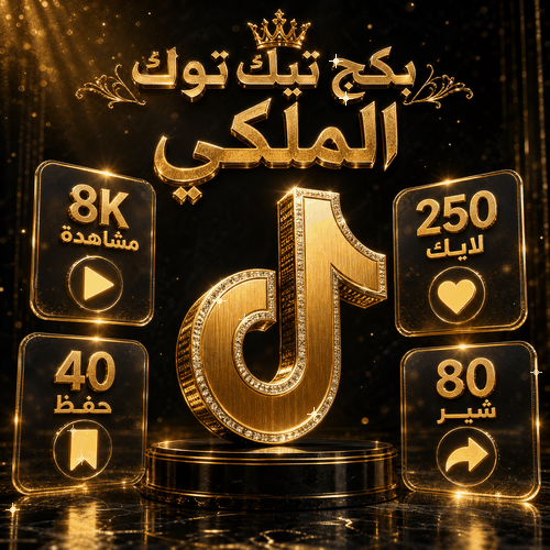 بكج تيك توك