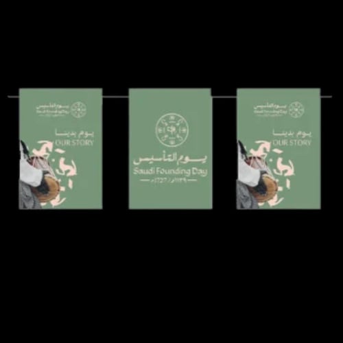 حبل زينة يوم التاسيس 3 قطعة 50 سم 3 متر 56776